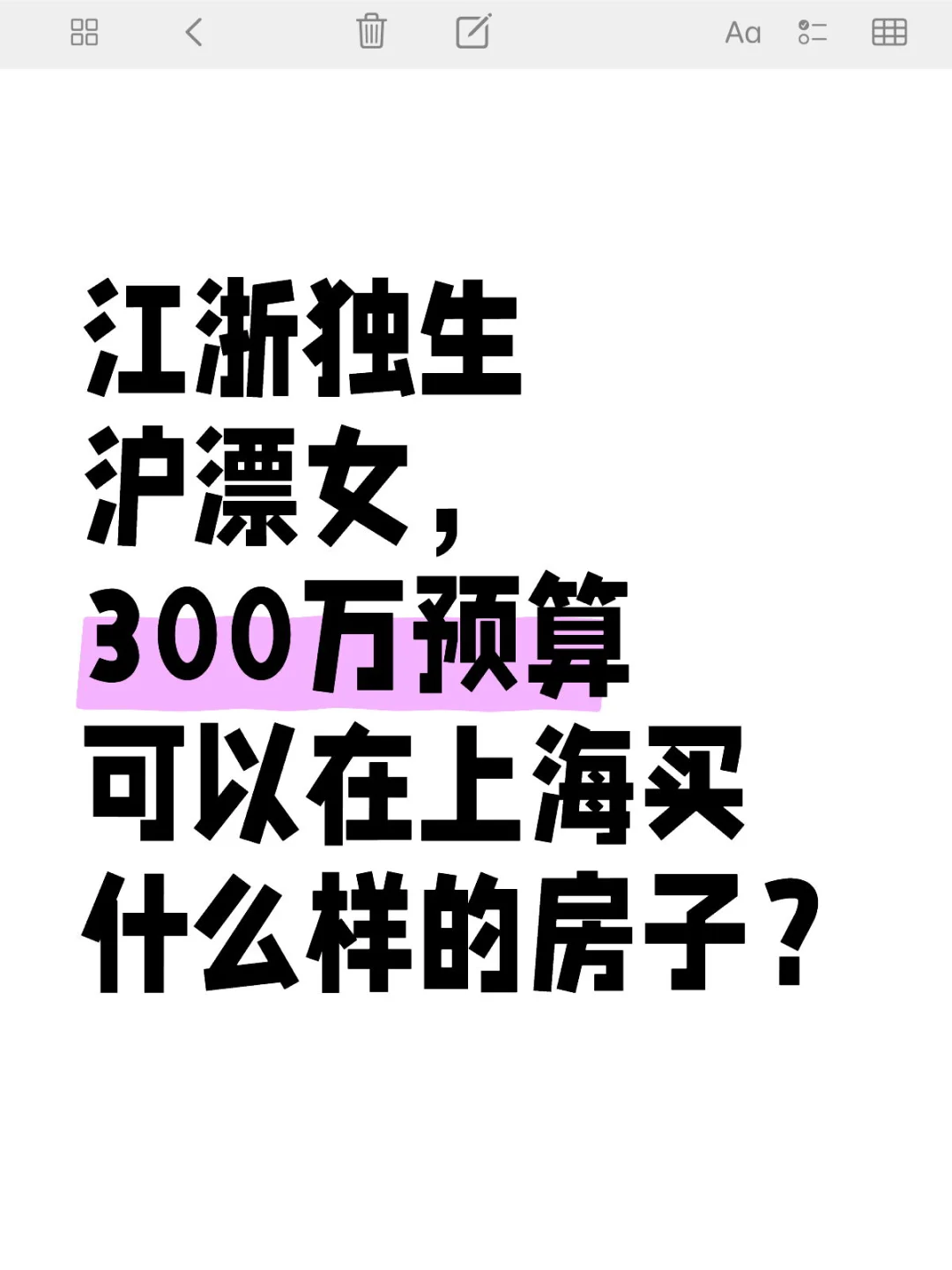不想租房了 300万预算上海买房求推荐