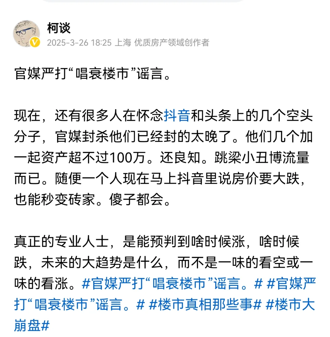 官媒严打“唱衰楼市”谣言。