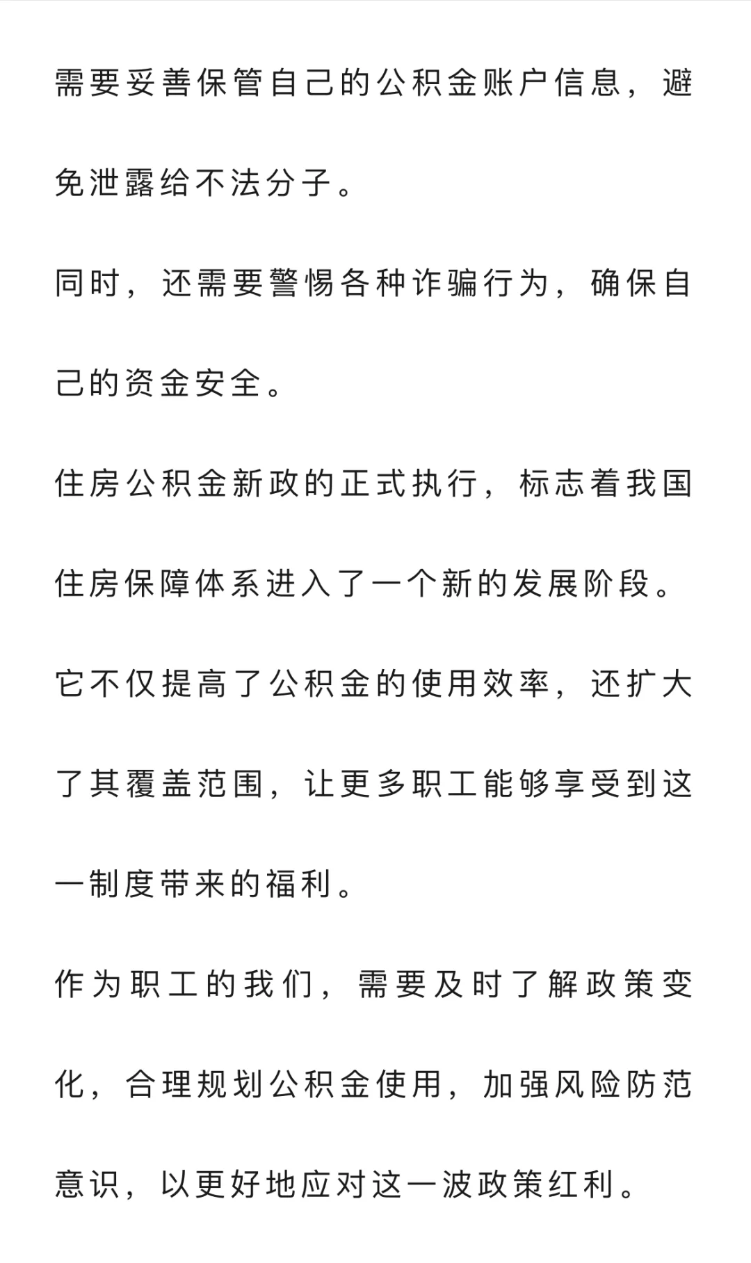 住房公积金“杀疯了”！一觉醒来，正式执行