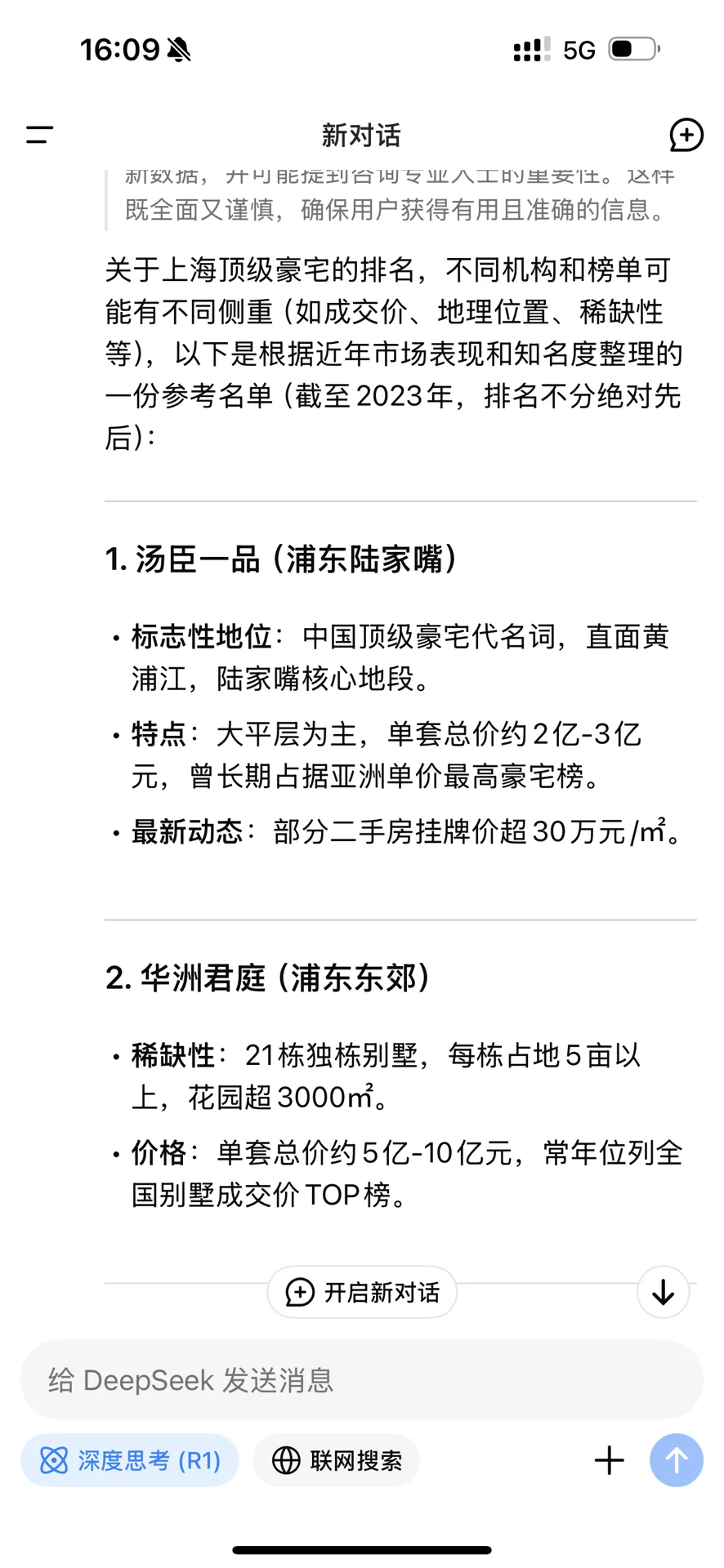 我问：DeepSeek，上海十大豪宅排名