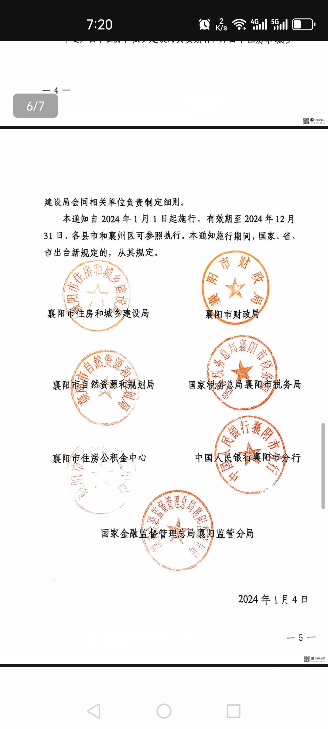 2024年买房政策