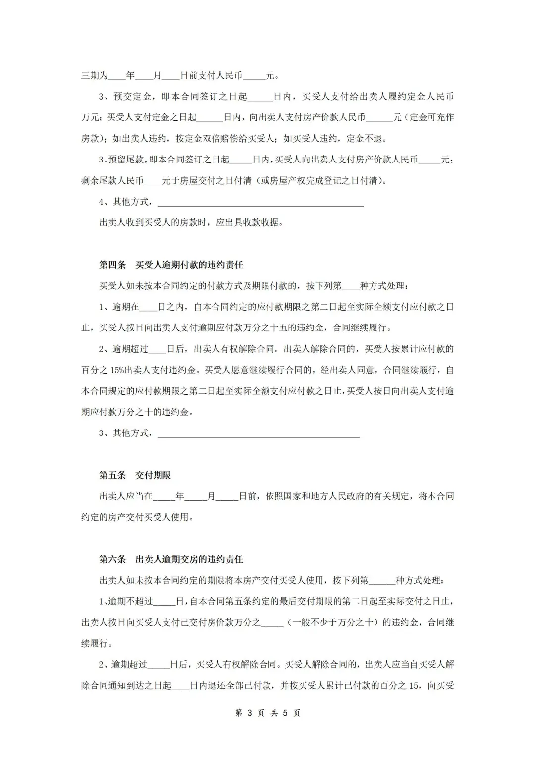 房屋买卖合同（标准版）