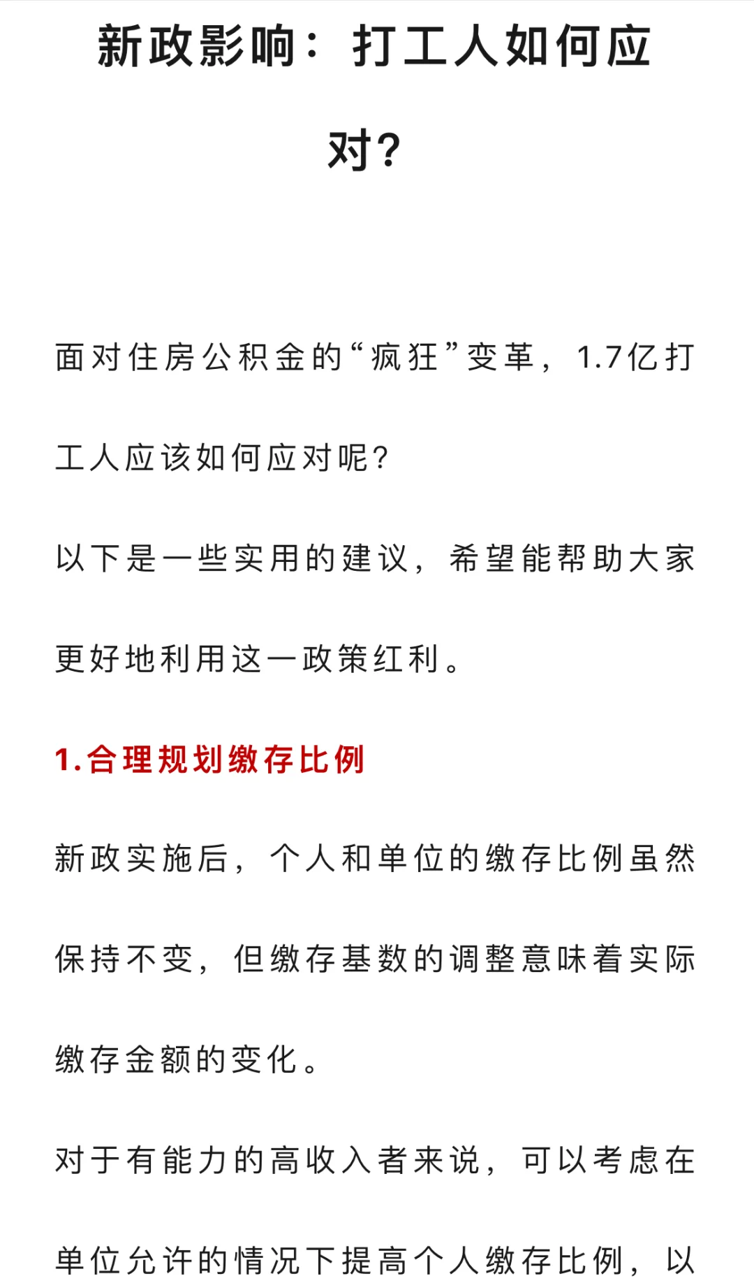 一觉睡醒，住房公积金“杀疯了”！1.7亿打工人