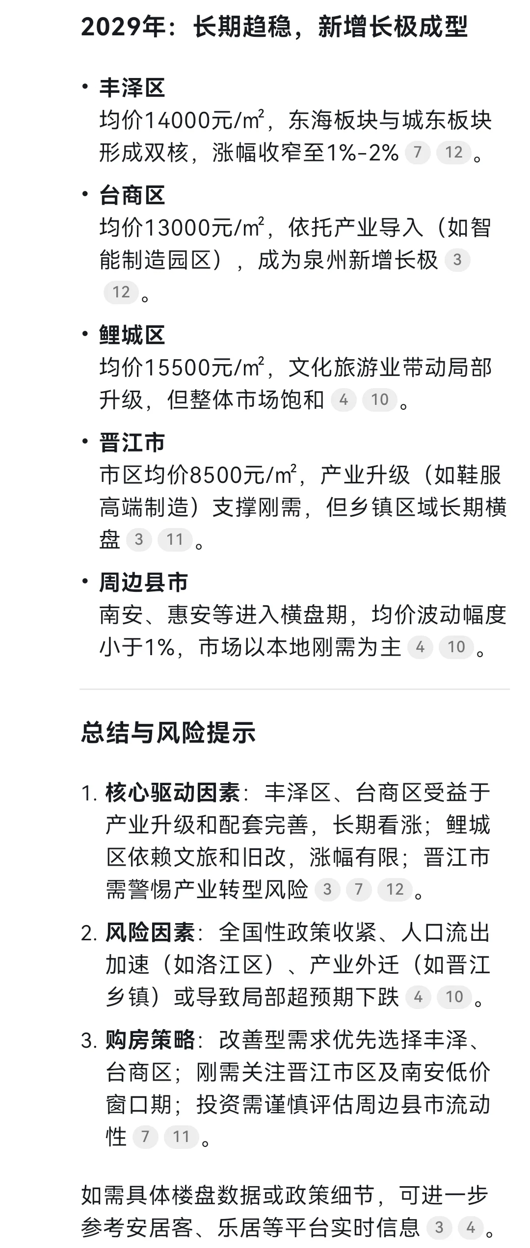 泉州未来五年房价推演