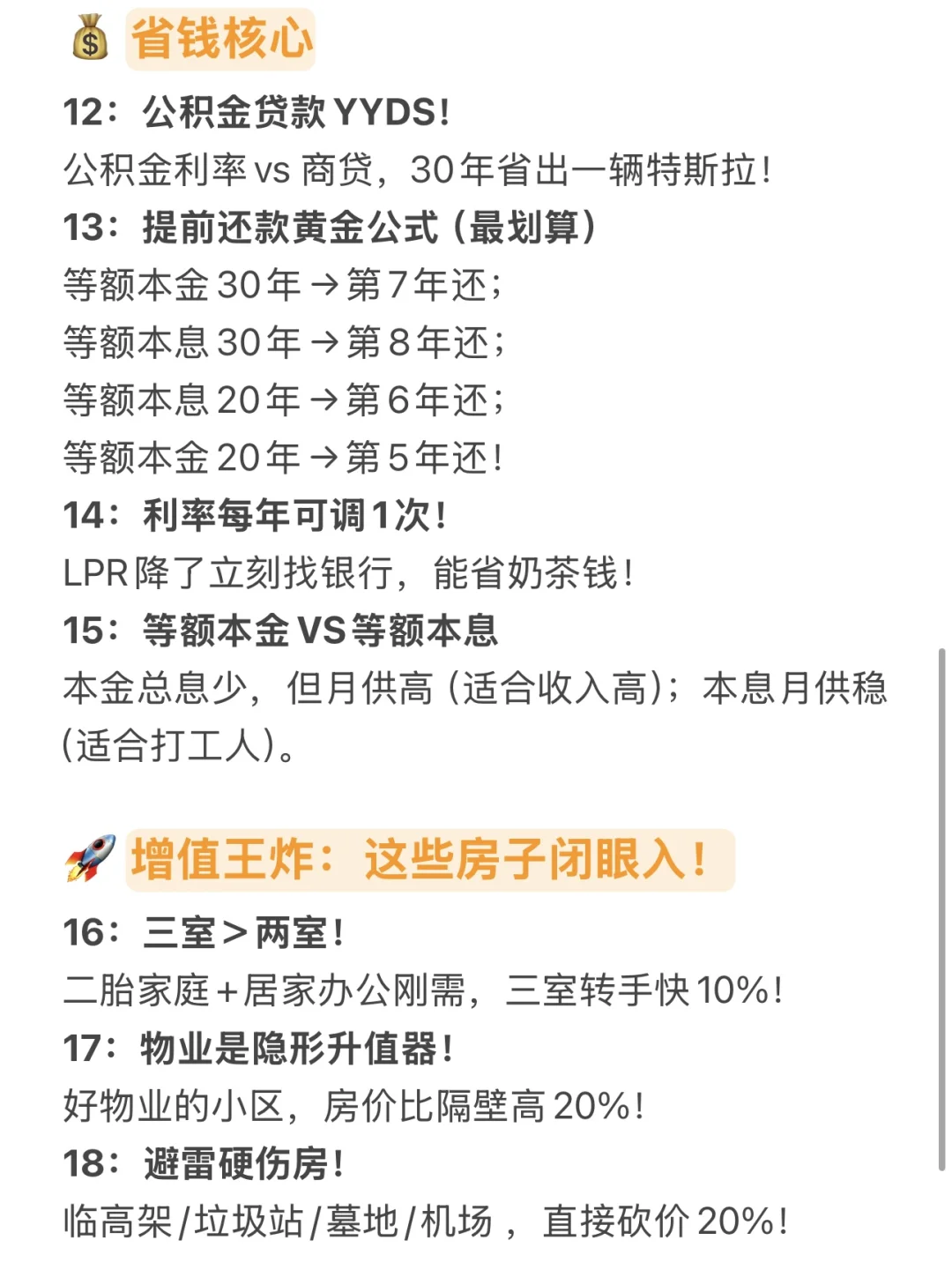 当年要有这份笔记，我首套房就不会踩坑了😭