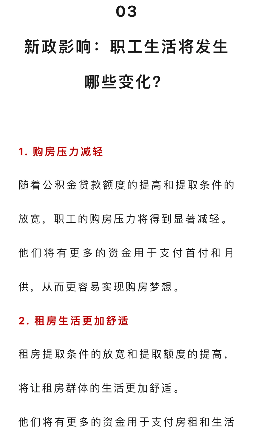 住房公积金“杀疯了”！一觉醒来，正式执行