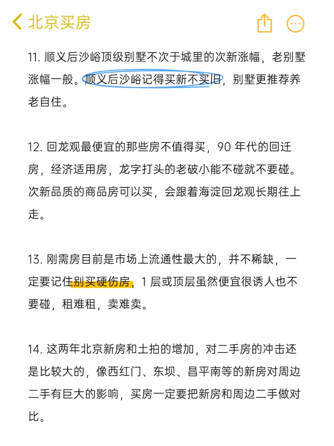 我发现了25年北京买房的正确思路！