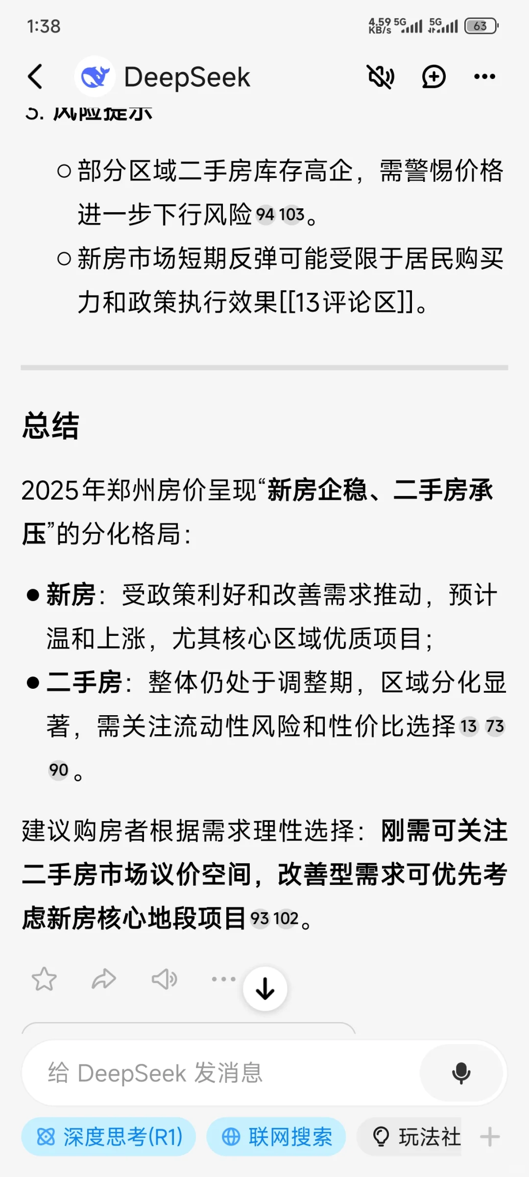 deepseek说今年郑州房价走势，上涨还是下跌
