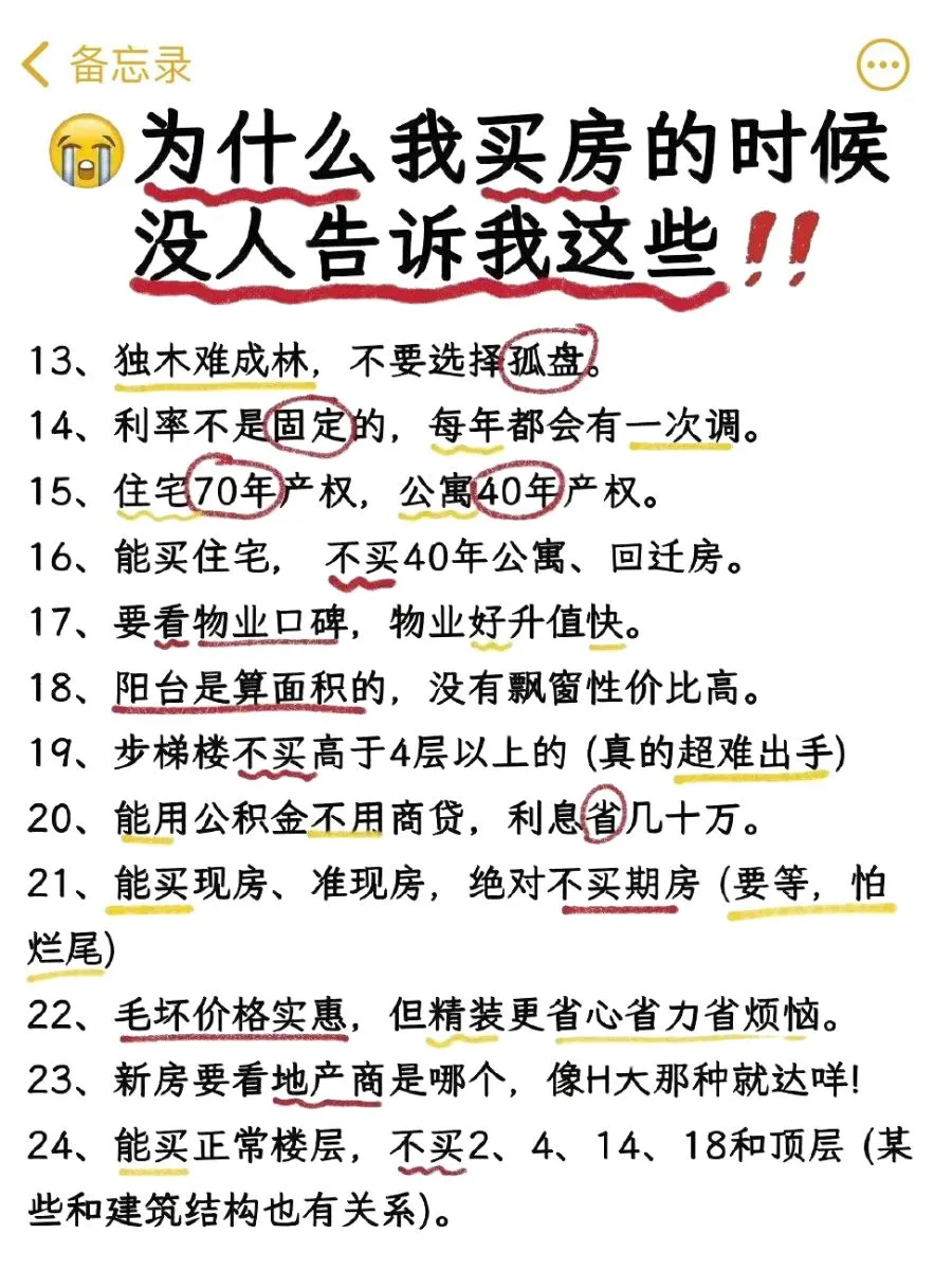 一篇全了解，给明年买房的宝子一点小建议~