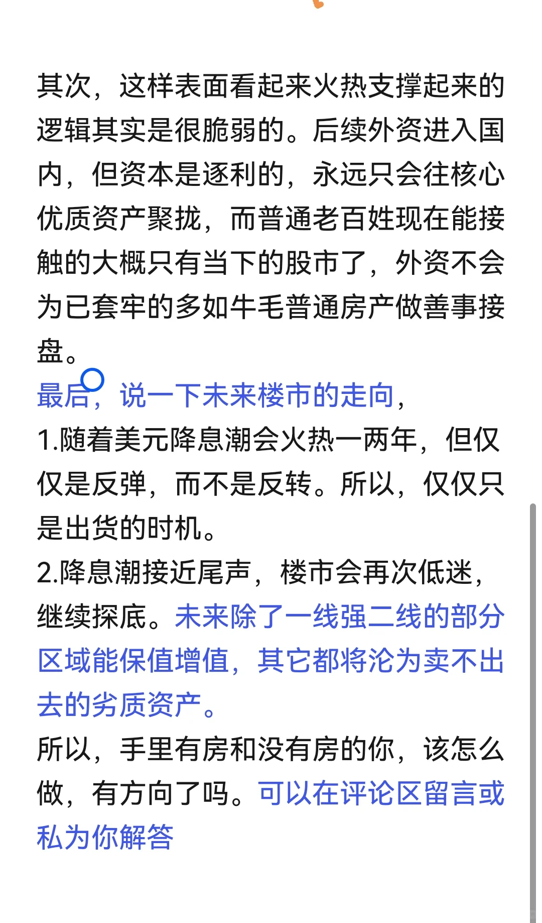 这波楼市又火起来，其实是最后出货