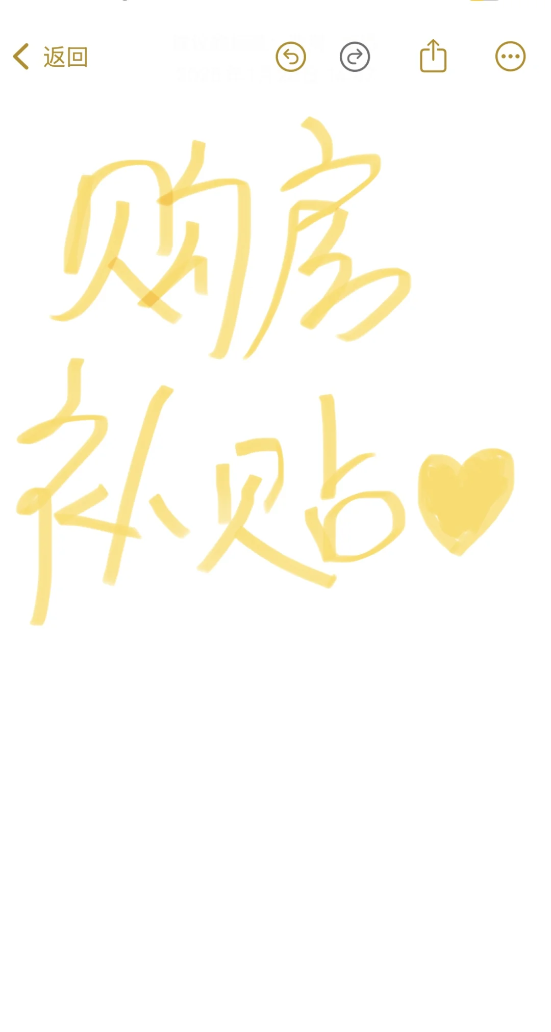 购房补贴到账啦！！！！！
