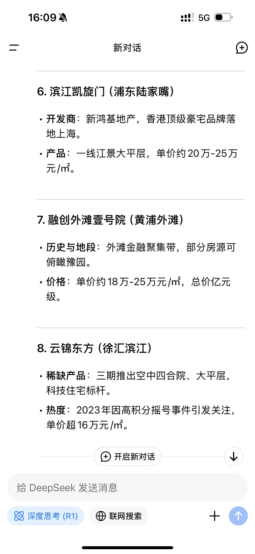 我问：DeepSeek，上海十大豪宅排名