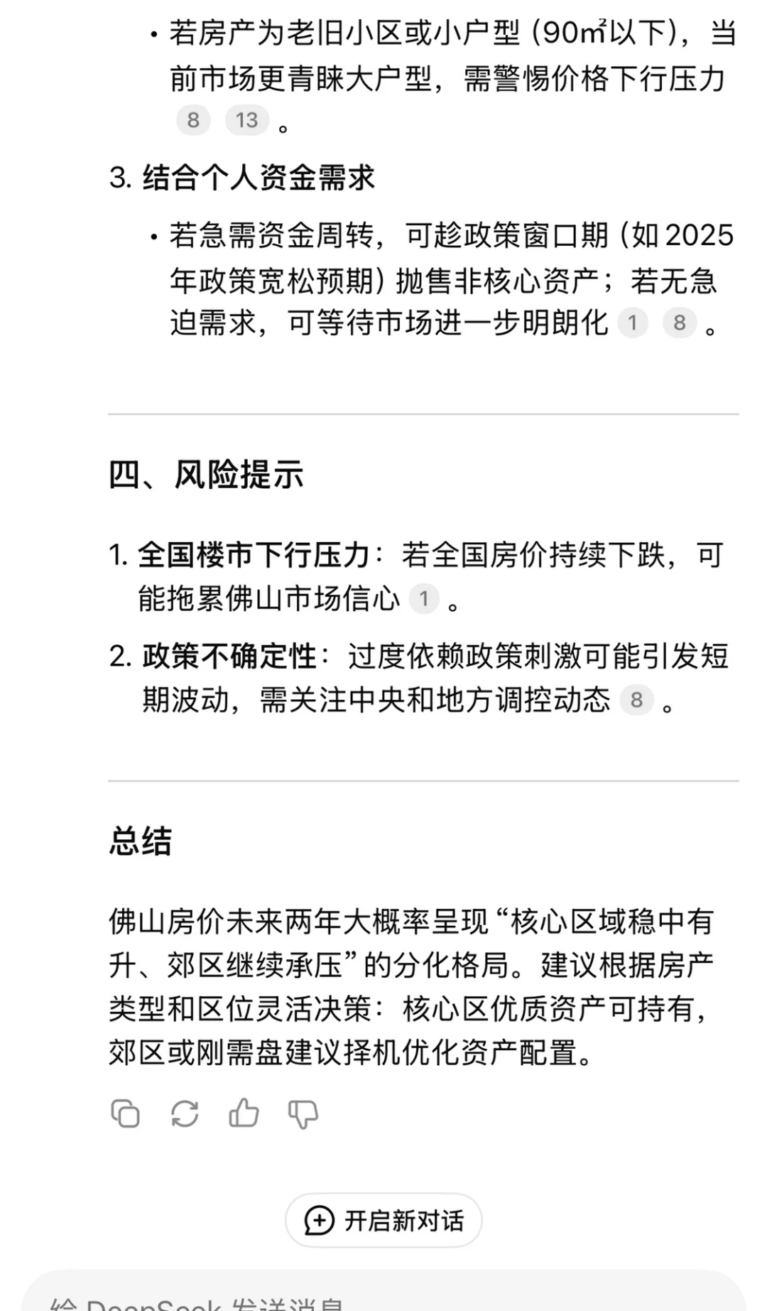 出乎意料，这类佛山人就偷着乐吧