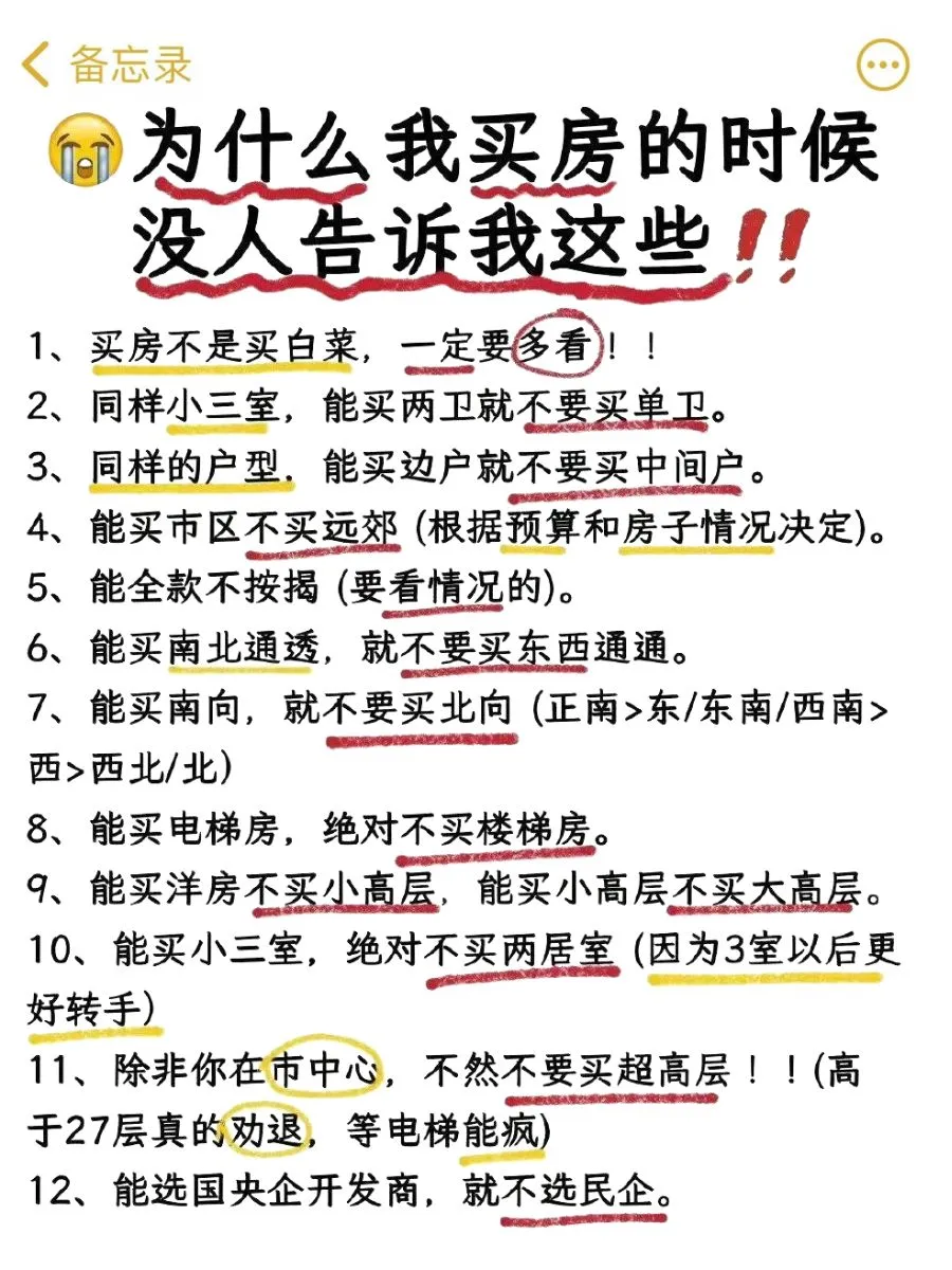 一篇全了解，给明年买房的宝子一点小建议~