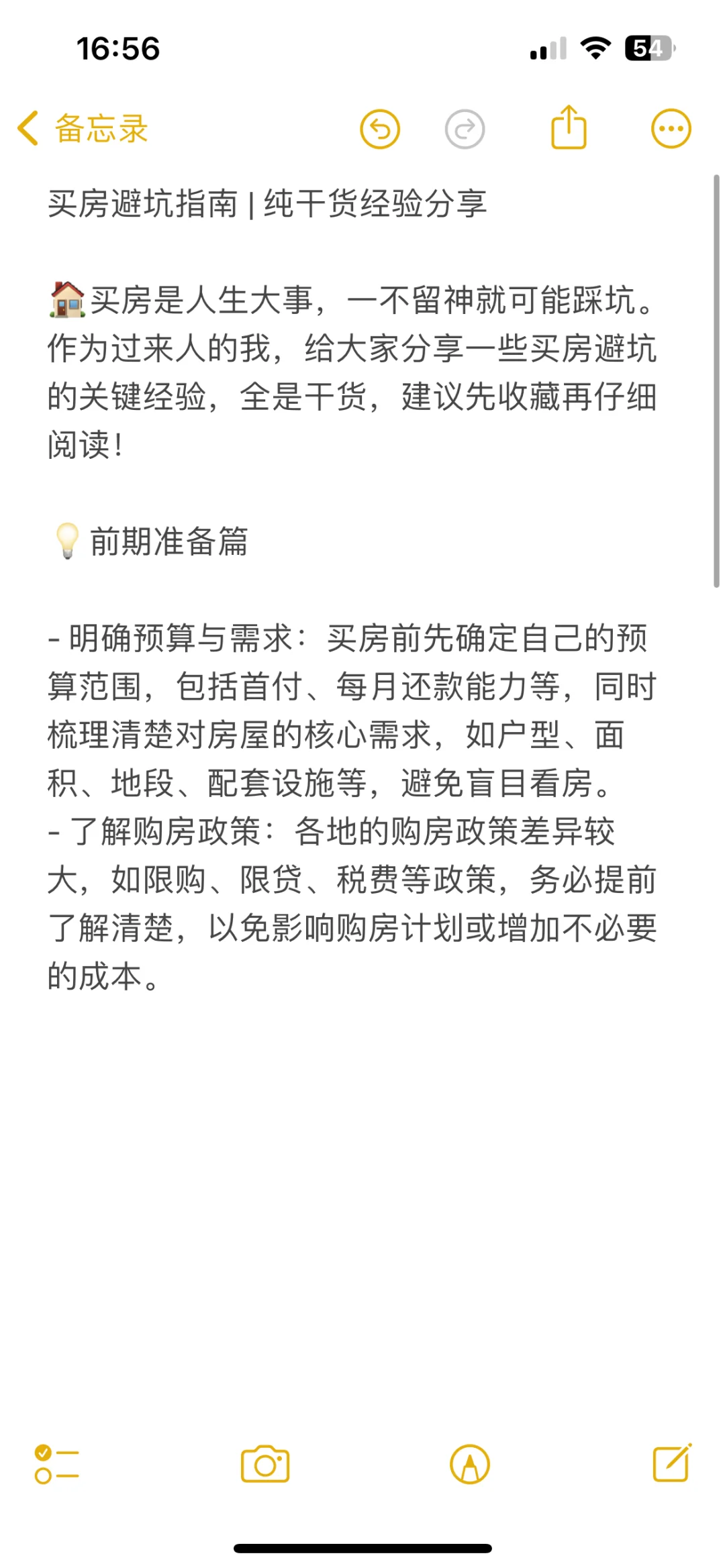 买房避坑指南 | 纯干货经验分享