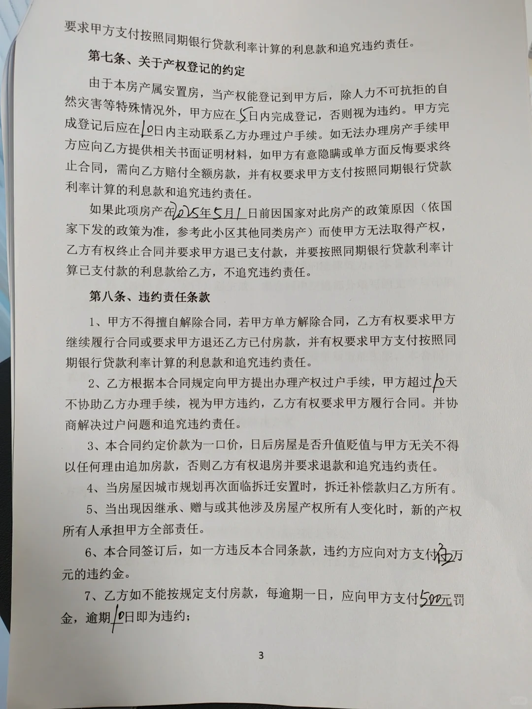 第一次买安置房
