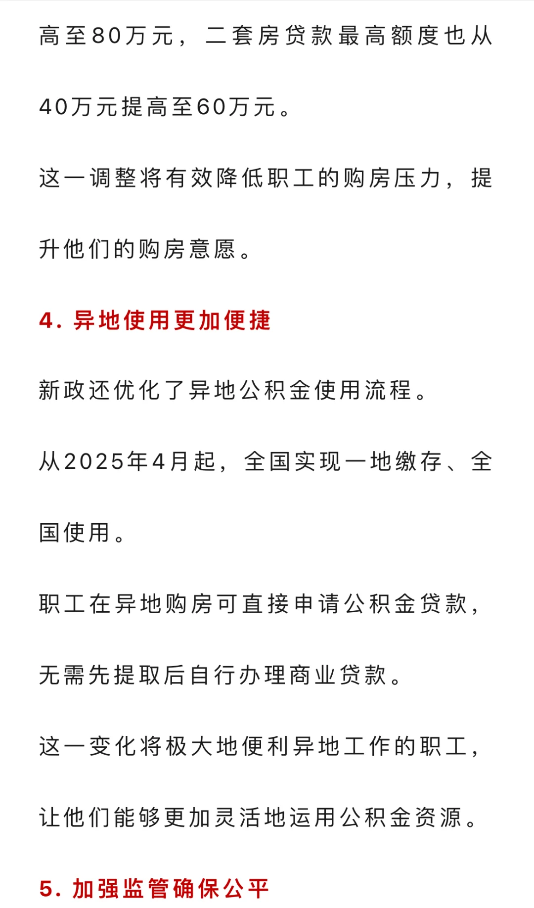 住房公积金“杀疯了”！一觉醒来，正式执行