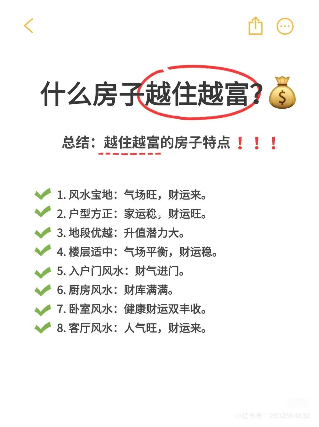 什么房子越住越富？8个技巧教你买房玄学‼