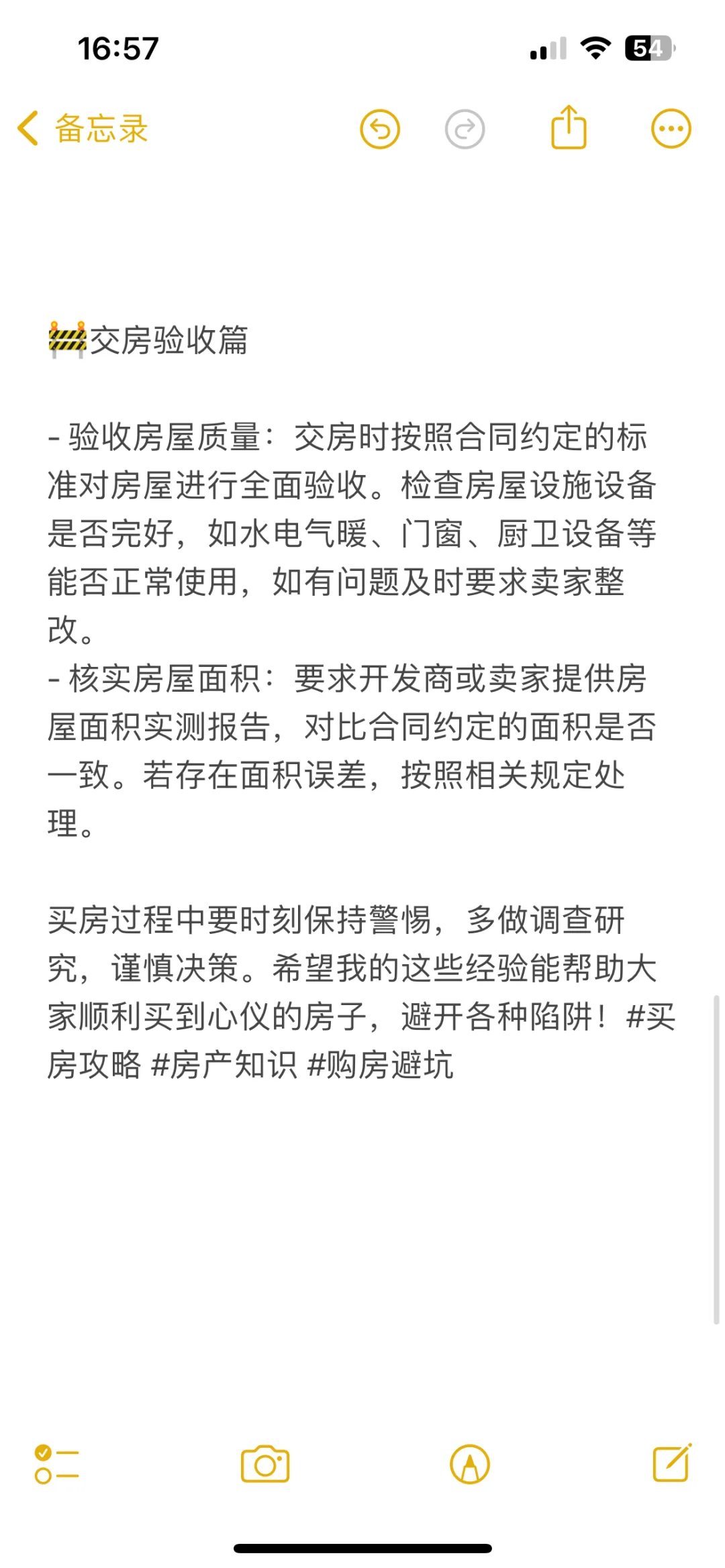 买房避坑指南 | 纯干货经验分享