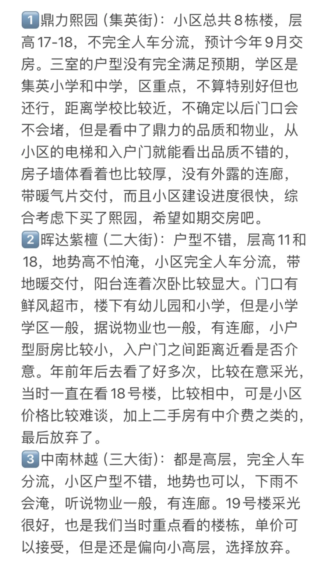 开封刚需买房总结
