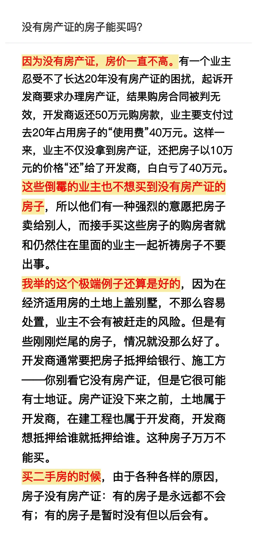 没有房产证的房子还能买吗？