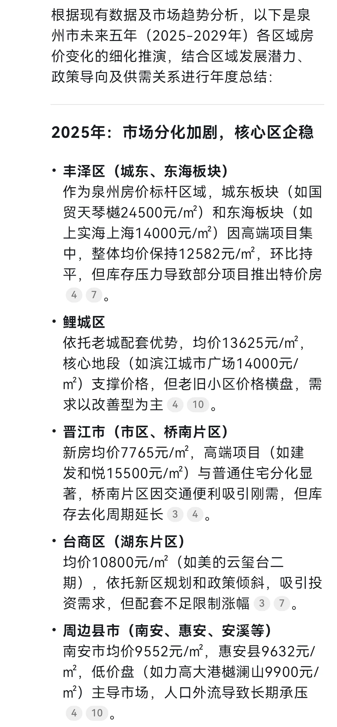 泉州未来五年房价推演