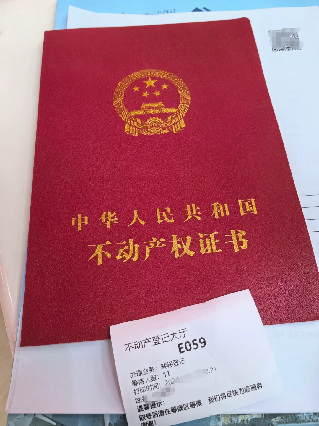 房子卖掉了，一个半小时顺利过户