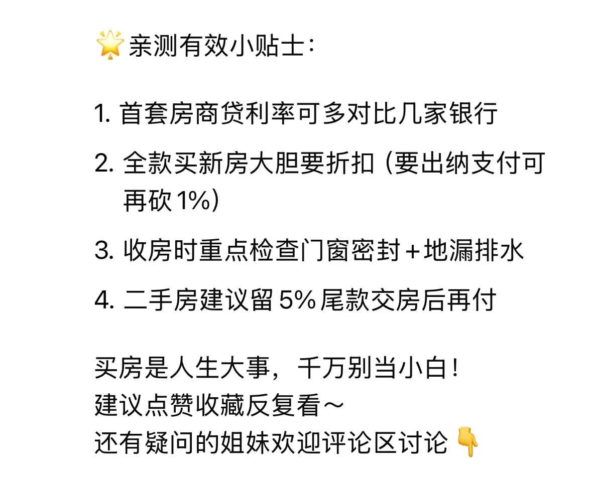 购房攻略