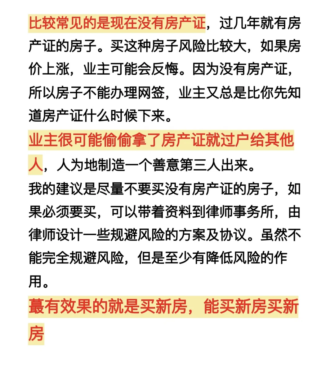 没有房产证的房子还能买吗？