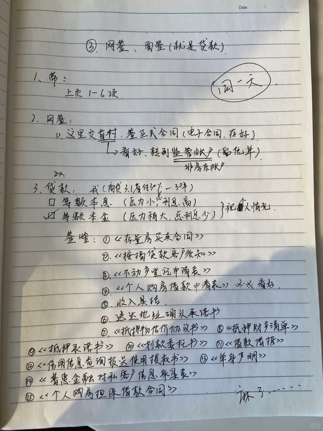 房产证13天到手！暴哭！买房&签约攻略