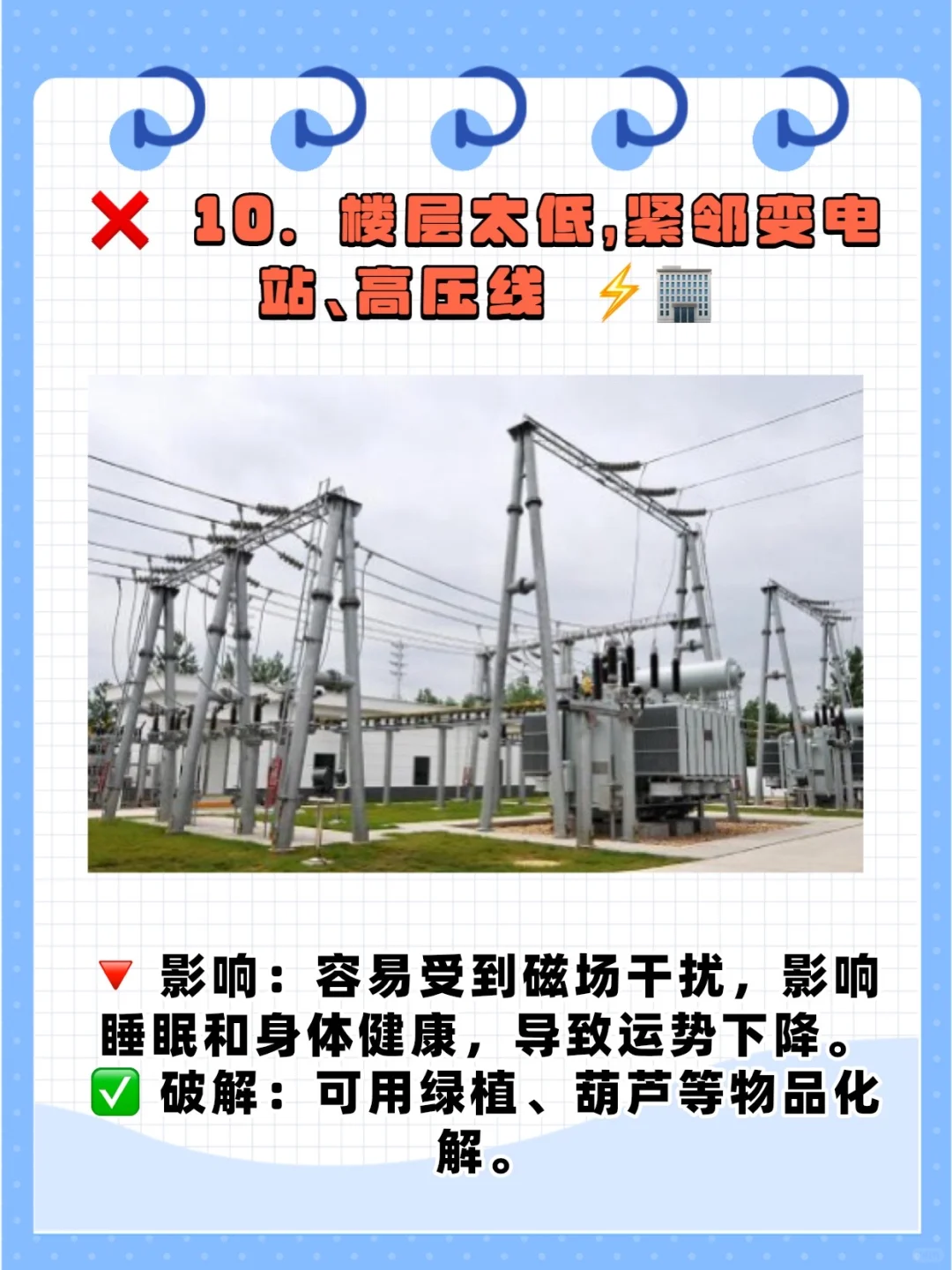 买房风水10大禁忌！一定要避开⚠️