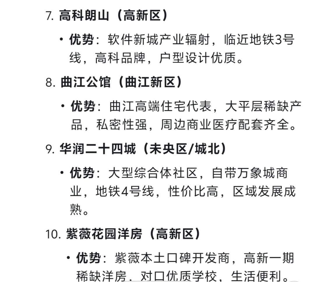 DeepSeek评出西安最保值的十个小区