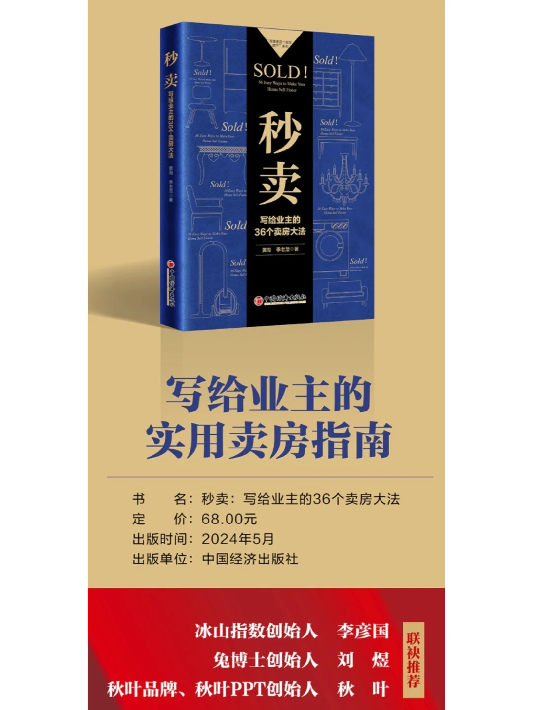 二手房想卖高价，现在卖，还是明年卖？