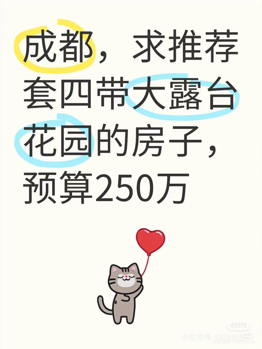 求推荐 求买房