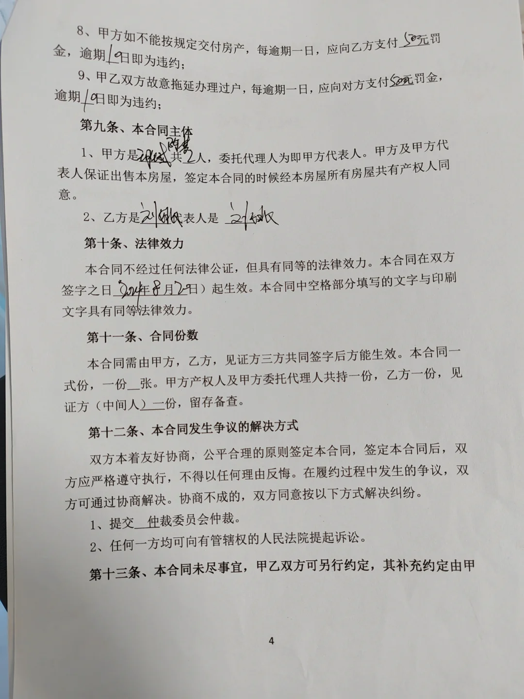 第一次买安置房