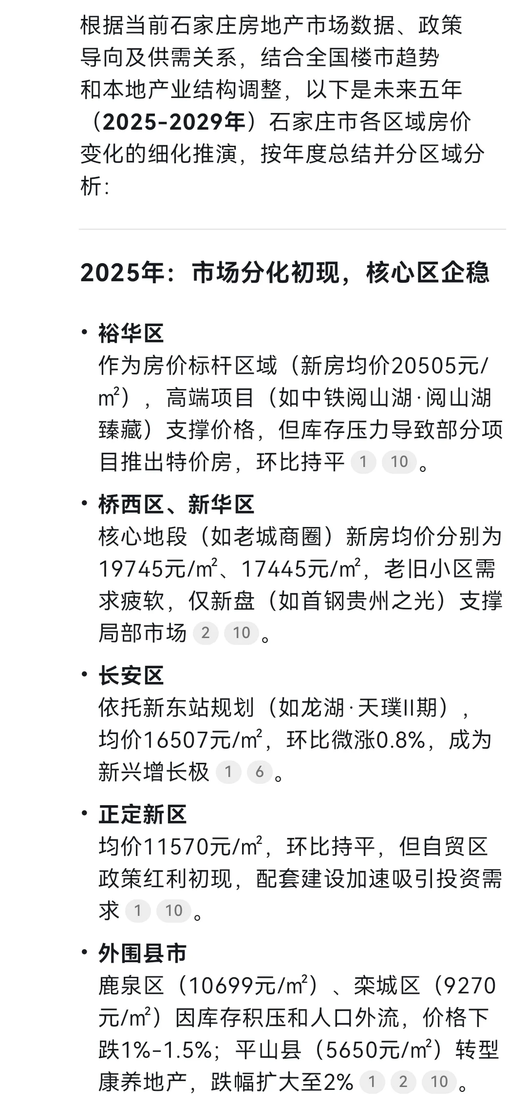 石家庄未来五年房价推演