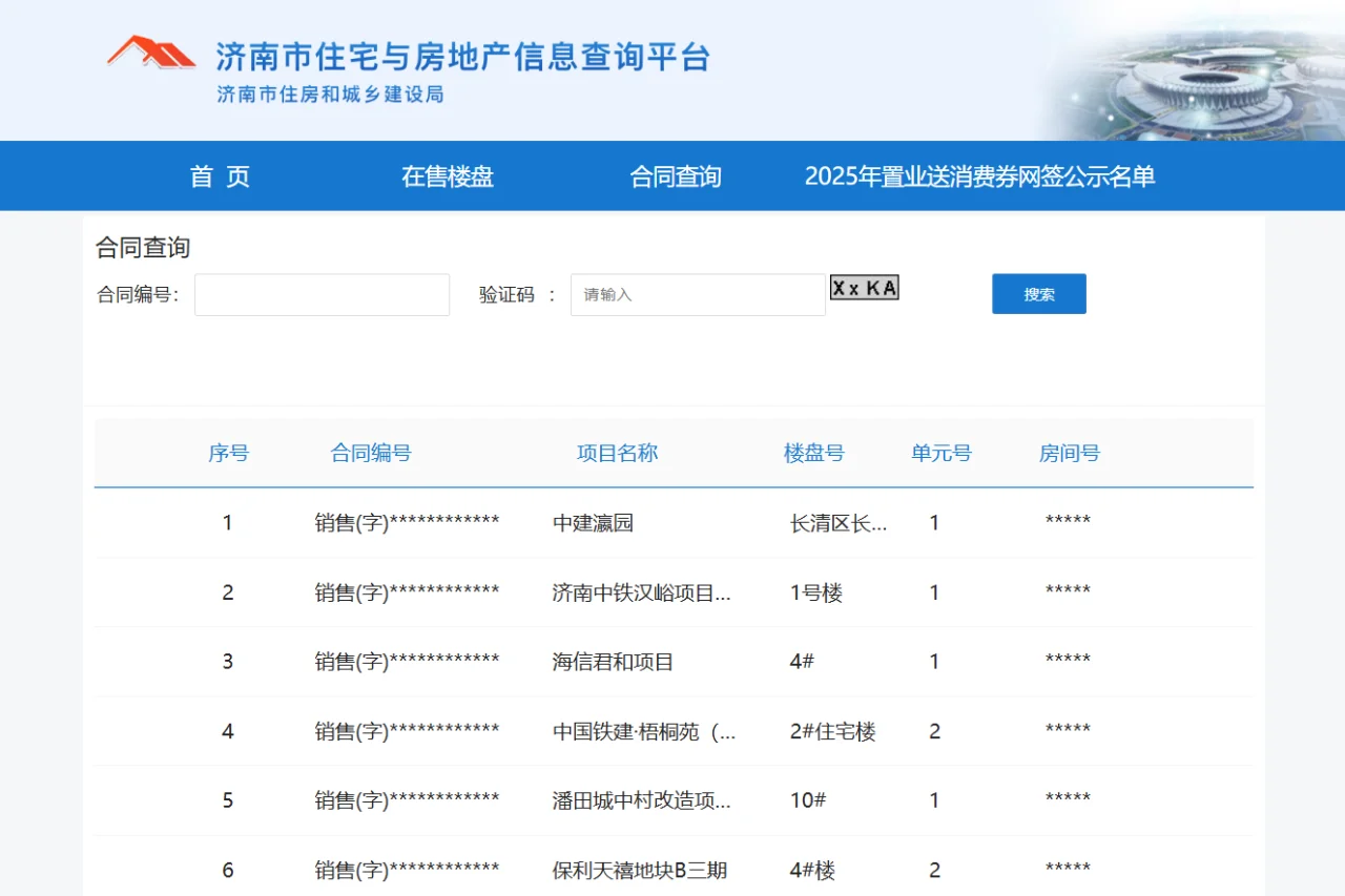 给济南准备买房的小伙伴推荐一个宝藏网站