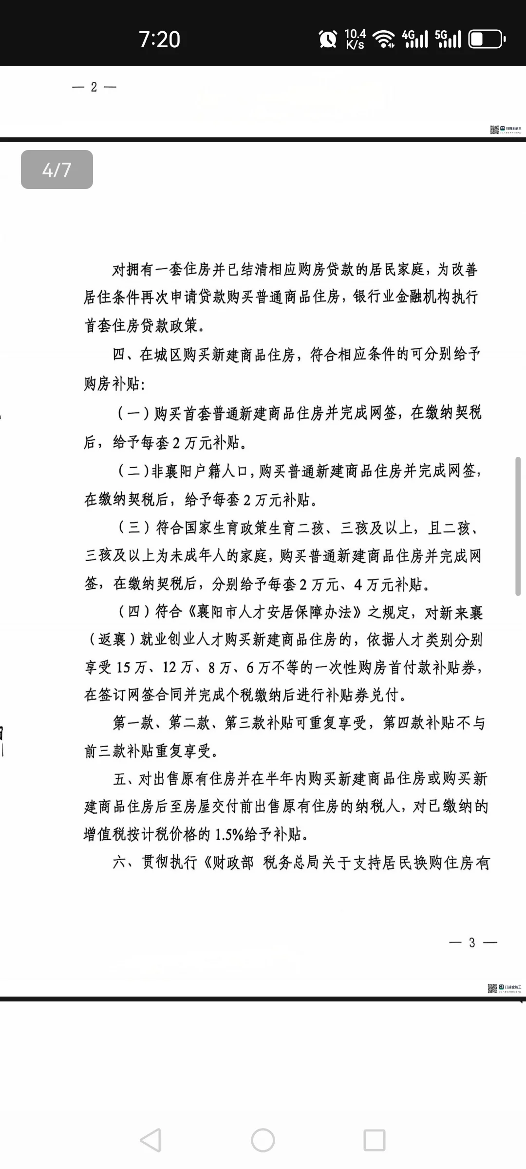 2024年买房政策