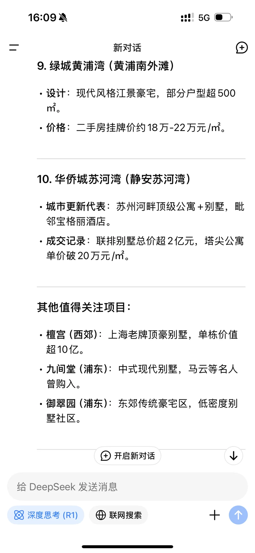 我问：DeepSeek，上海十大豪宅排名