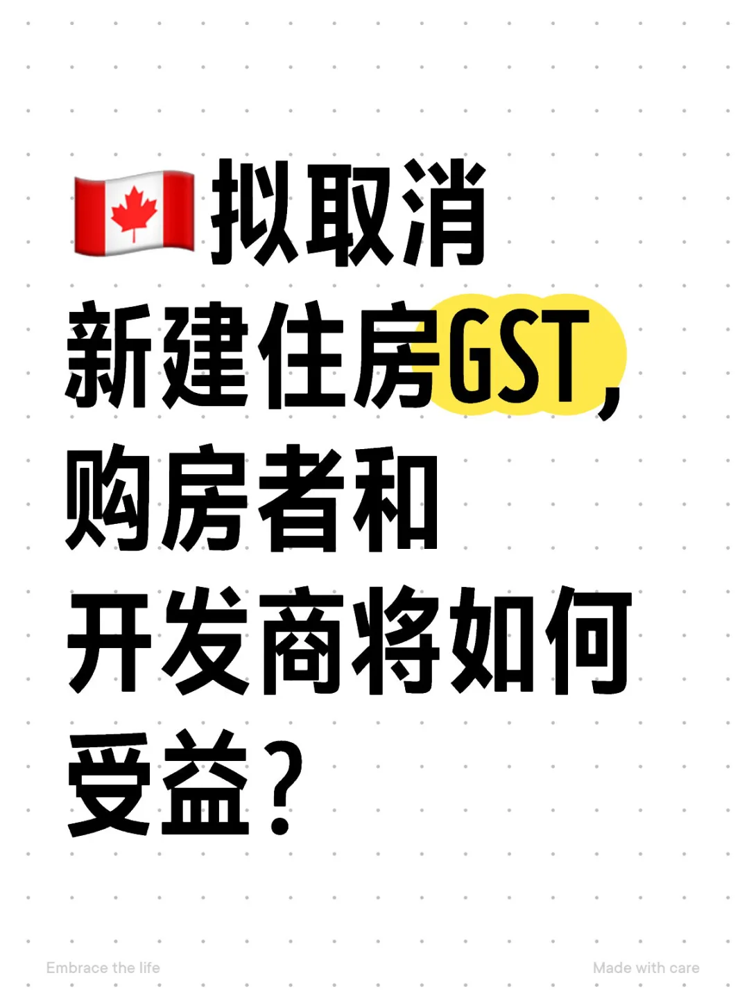 这真的能缓解眼下🇨🇦的住房负担问题吗⁉️