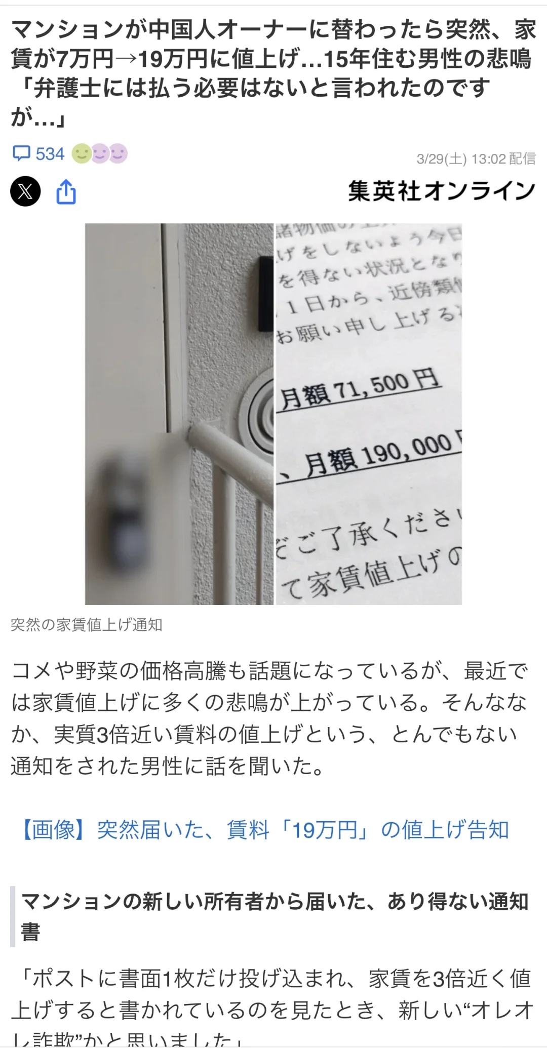房租涨3倍，大闹日本房市吗？