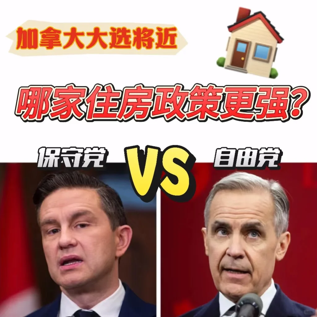 🔥【加拿大买房免税大战】首购族VS全民福利