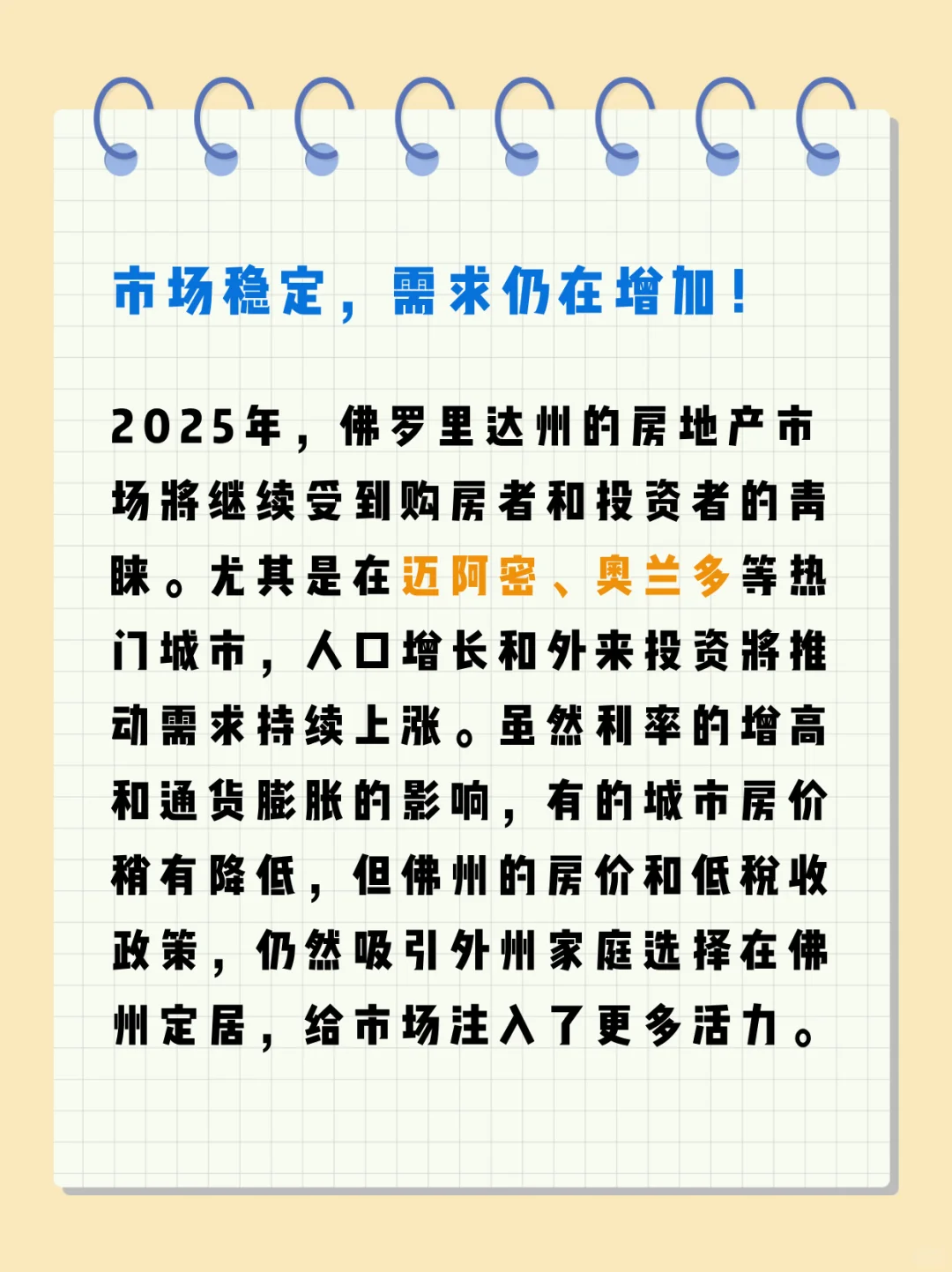 📢 2025佛州房市趋势！买卖投资必看！