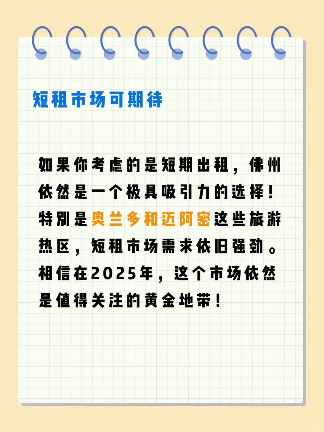 📢 2025佛州房市趋势！买卖投资必看！