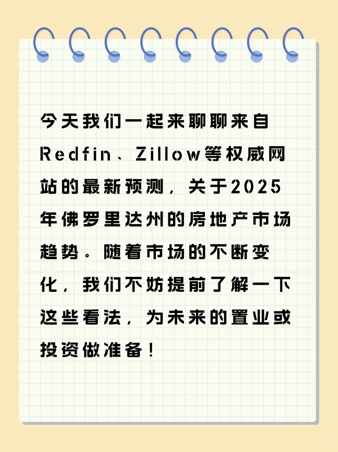 📢 2025佛州房市趋势！买卖投资必看！