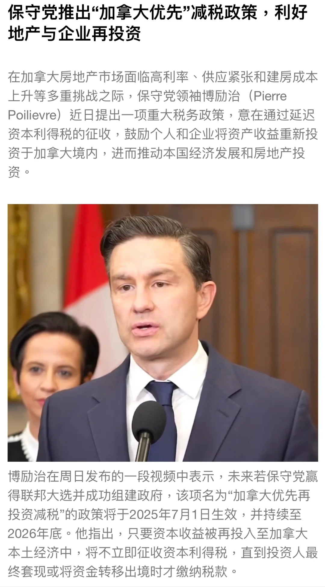保守党给加拿大经济的第一服药！
