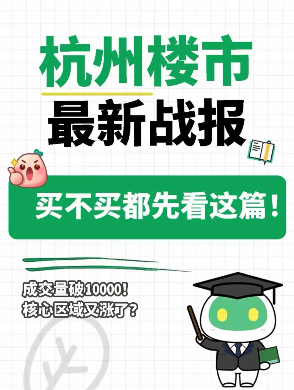 【杭州3月楼市速报｜狂飙的房价和抢房大战！