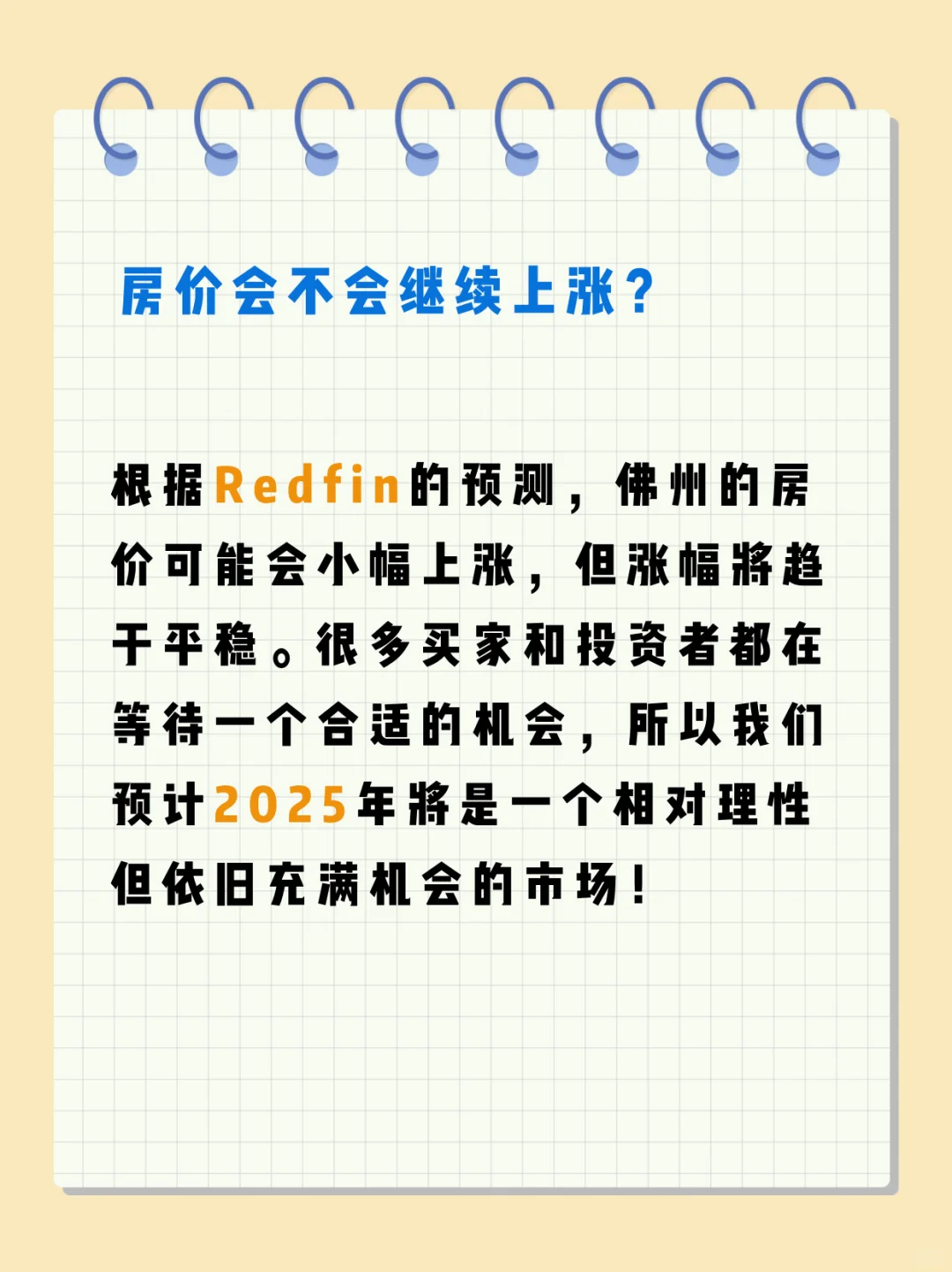 📢 2025佛州房市趋势！买卖投资必看！
