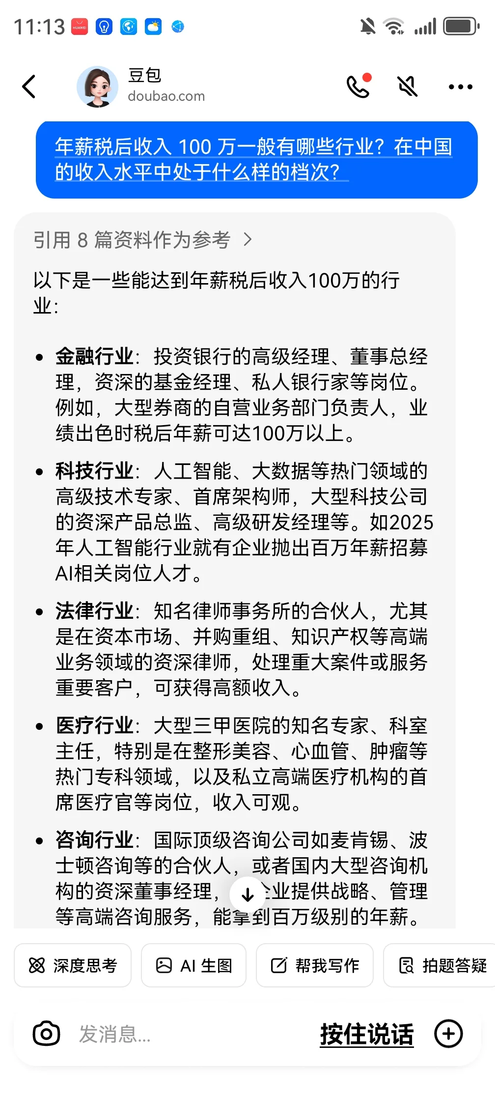 年薪百万是什么档次？怎样才可以实现？