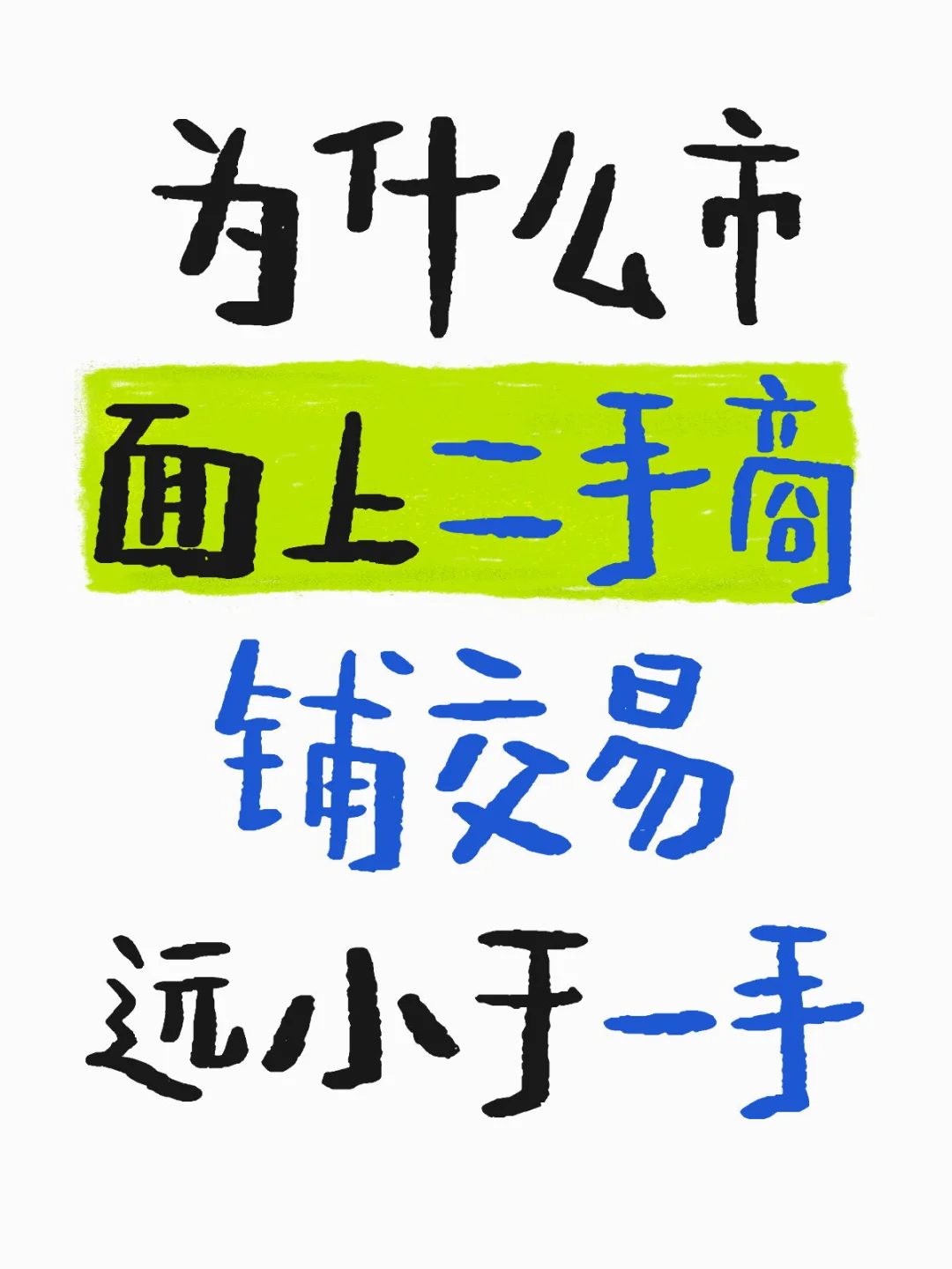 商铺真的没价值了嘛？